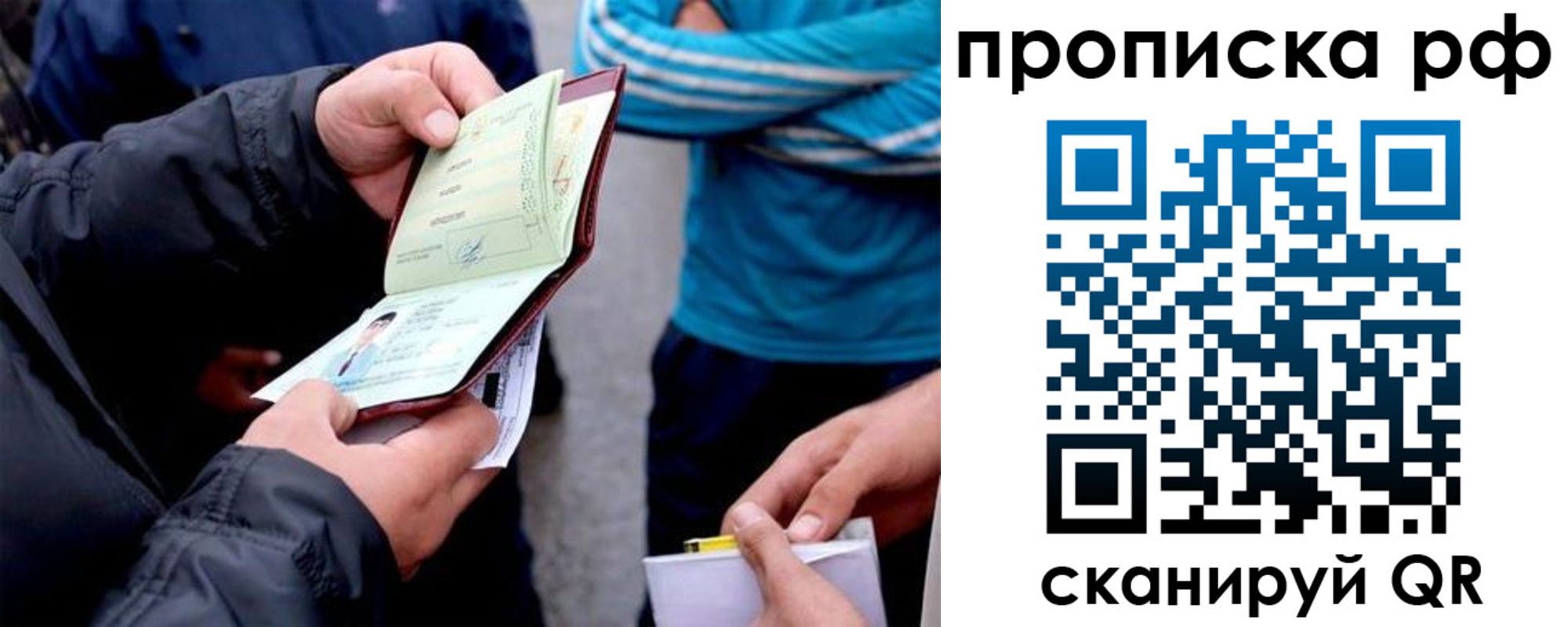 временная регистрация недорого в Воронеже