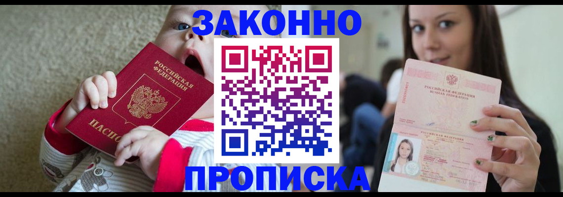 прописка для школы в Воронеже