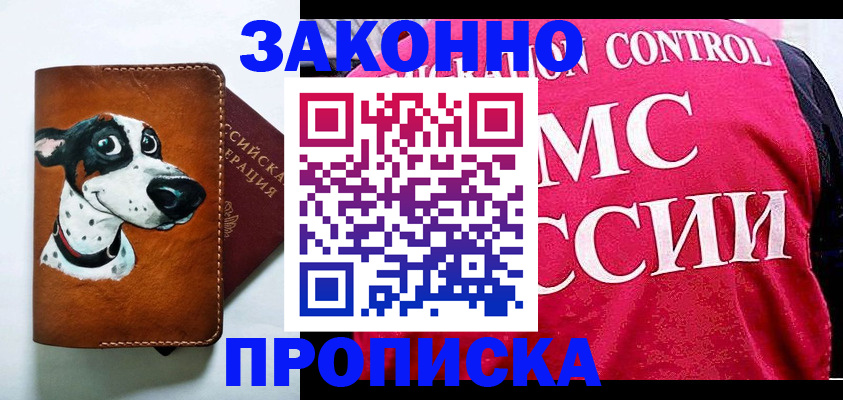 прописка 2025 в Воронеже