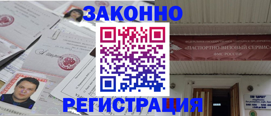 прописка для военкомата в Воронеже