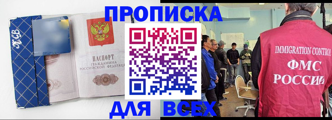 прописка в Воронеже