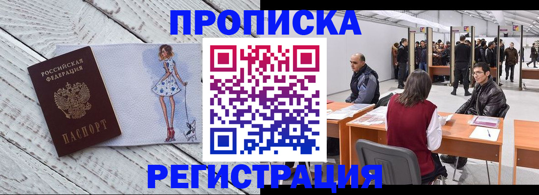 где прописаться в Воронеже